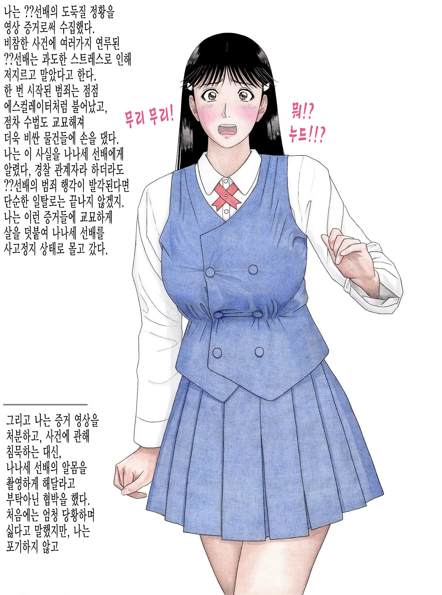 Nanase Senpai No Ura Jijou